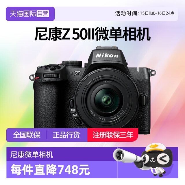 Nikon Z50II half-frame mirrorless digital camera HD travel Nikon z50 second generation