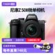 Nikon Z50II half-frame mirrorless digital camera HD travel Nikon z50 second generation