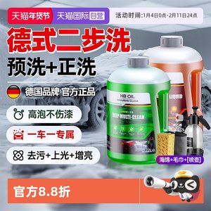 
[Self-operated] German HB car wash solution car high foam pre-washed crystal water wax glazed car clothes special regular washing liquid