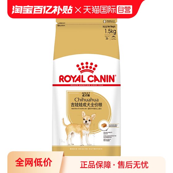 
[Self-operated] Royal Canin Chihuahua Adult Dog Full Price Food High Quality Protein Nutritional Dog Main Food C28/1.5KG