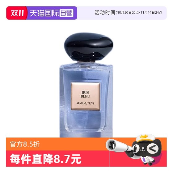 
[Self-operated] Armani Haute Coffee Private Fragrance Shadow Blue Orange Fresh Iris Perfume 7.5ml Travel Package