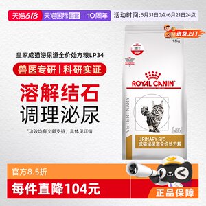 
[Self-operated] Royal Cat Food LP34 Urinary Tract Prescription Food Urinary System Cat Full Price Emotional Soothing Pet