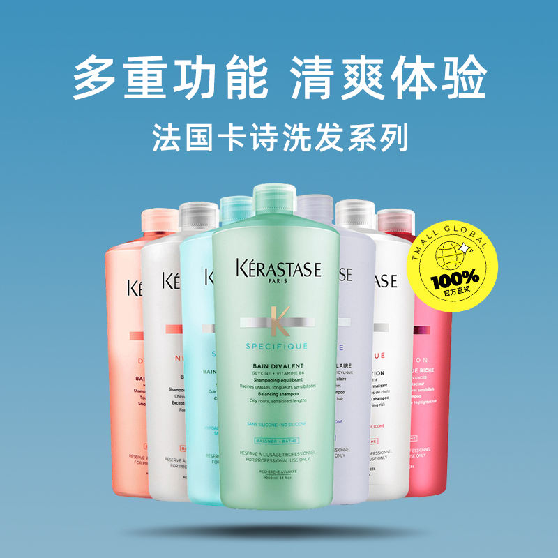 KERASTASE 卡诗 滋养恒护/黛丝逸柔等多款洗发水 1000ml  