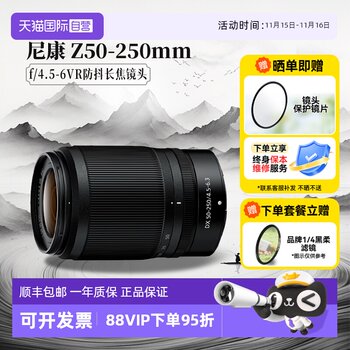 Nikon Z 50-250 mirrorless lens telephoto telephoto z mount half frame 50250 overseas version