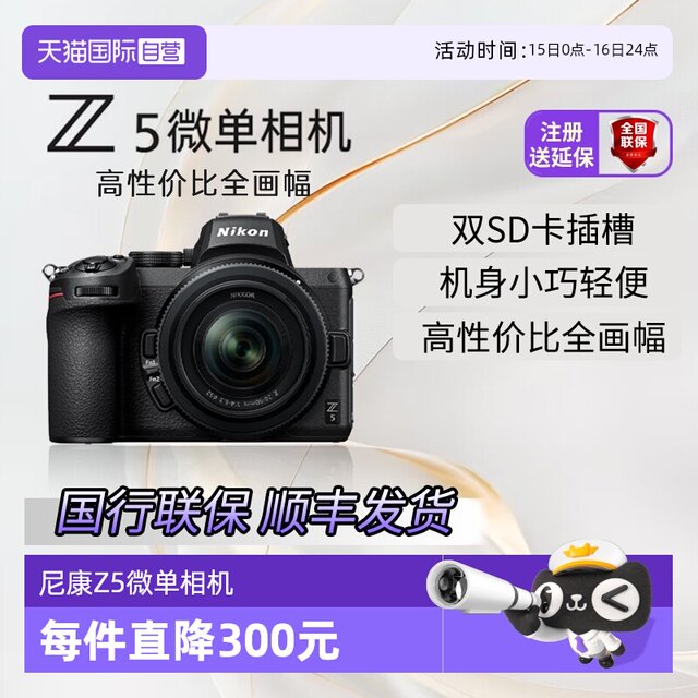 National Bank’s new Nikon Z5 full-frame mirrorless kit for Vlog camera video shooting