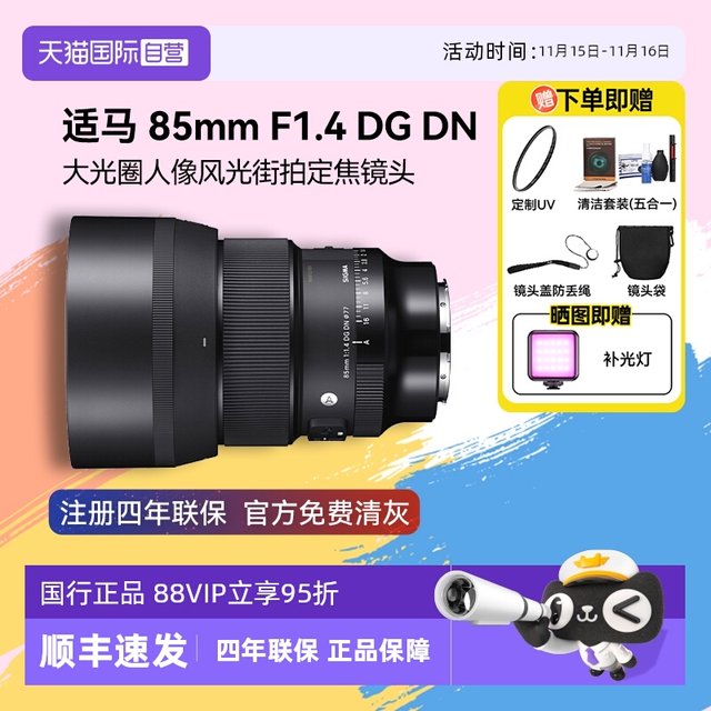 Sigma 85mm F1.4 DG DN full-frame portrait landscape micro SLR camera lens 851.4