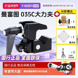 
[Self-operated] Manfrotto 035C Dali clamp adapter screw MHXPRO-BHQ2 photography and video SLR digital camera fixed clip holder super furniture (for camera)