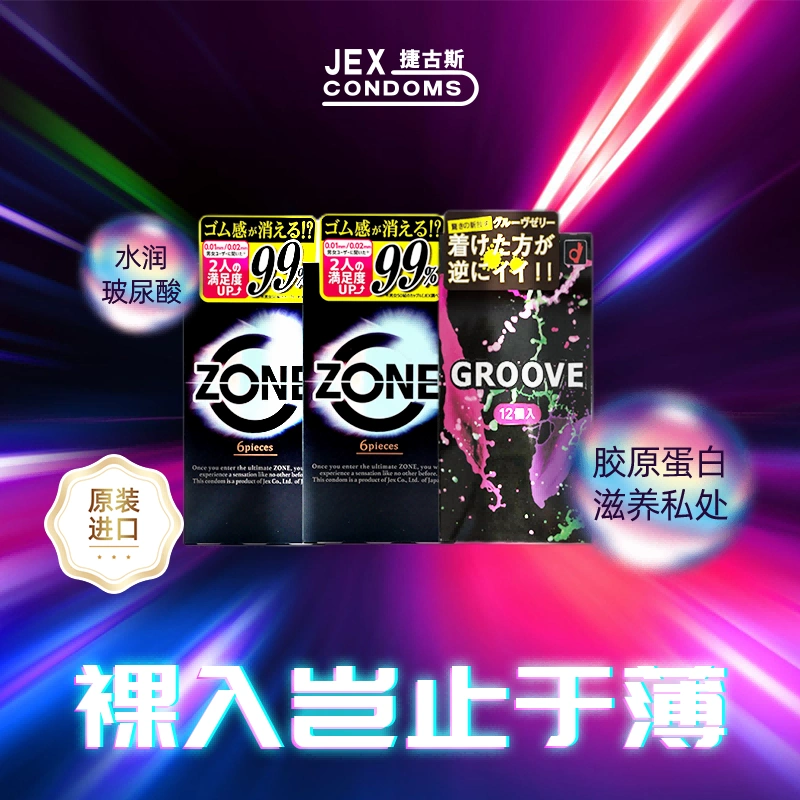 日本进口 Jex 捷古斯 超薄避孕套组合24只（zone 12只+冈本groove12只）双重优惠折后￥31包邮包税