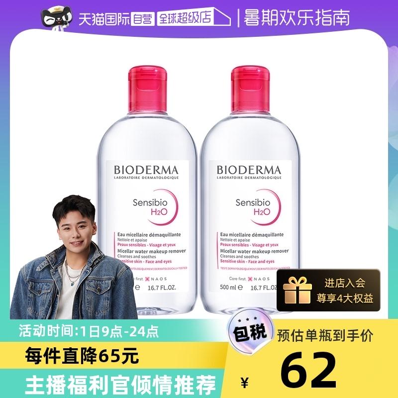 BIODERMA 贝德玛 舒妍多效洁肤液 500ml*2瓶 99元包邮