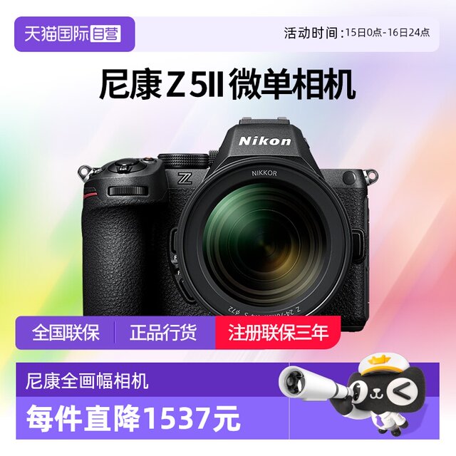 Nikon Z5II full-frame HD video Z5 second generation mirrorless digital camera Nikon z52 generation