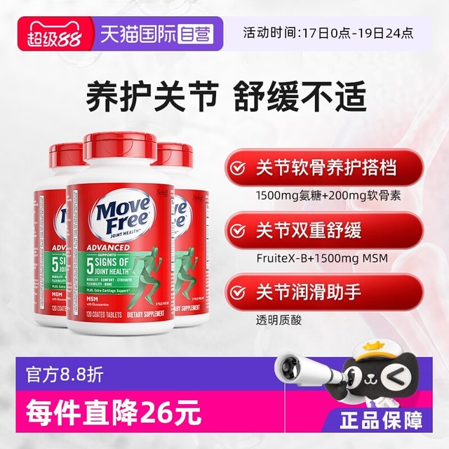 Yijie MoveFree Glucosamine Chondroitin Vitamin Strength Joint Middle-aged and Elderly Green Label Glucosamine 120*3