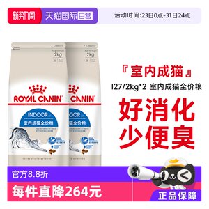 
[Self-operated] Royal Cat Food Indoor Adult Cat Full Price Food Weight Control Nutritional General Staple Food I27/2KG*2