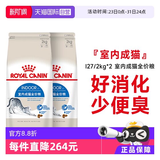 
[Self-operated] Royal Cat Food Indoor Adult Cat Full Price Food Weight Control Nutritional General Staple Food I27/2KG*2