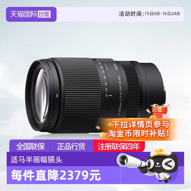 Sigma 16-300mm F3.5-6.7 DC OS semi-frame zoom lens Sigma 16300