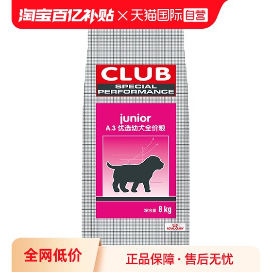 
[Self-operated] Royal Canin A.3 Selected Puppy Full Price Food Universal Nutritional Milk Cake Dog Main Food CPJ/8KG