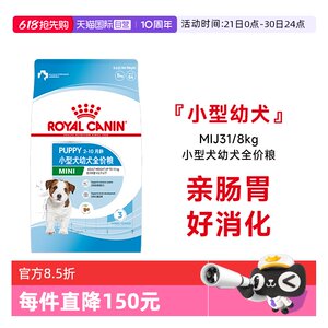 
[Self-operated] Royal Canin Small Dog Puppy Complete Nutritional General Dog Main Food Dry Food MIJ31/8KG