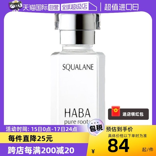 Haba squalane pure beauty oil moisturizing essence 15ml 30ml repair