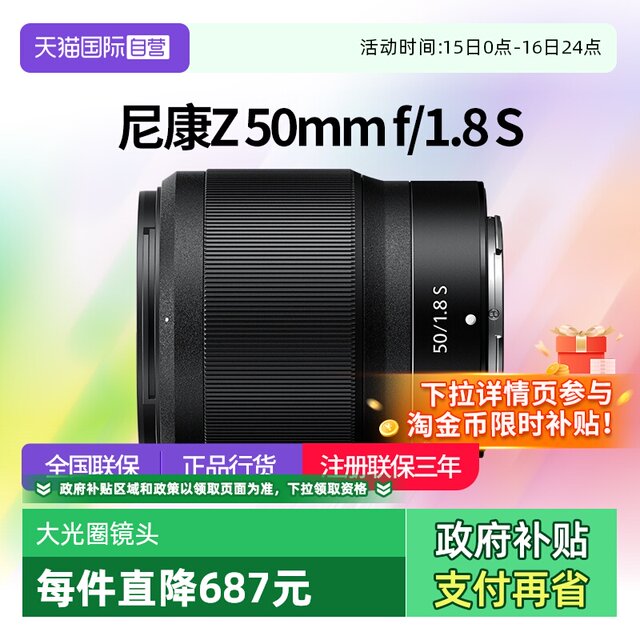 Nikon Z5018s full frame micro single Nikon z5018 Nikon z mount lens Nikon 50 1.8