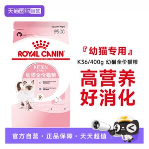 
[Self-operated] Royal cat food complete price nutrition general staple dry food for kittens under 12 months old K36/400g