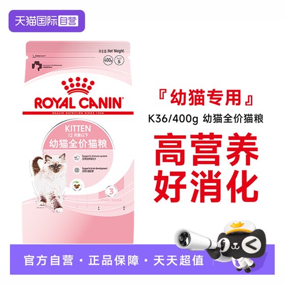 
[Self-operated] Royal cat food complete price nutrition general staple dry food for kittens under 12 months old K36/400g