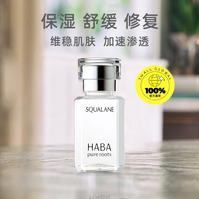 Haba squalane pure beauty oil moisturizing essence 15ml 30ml repair