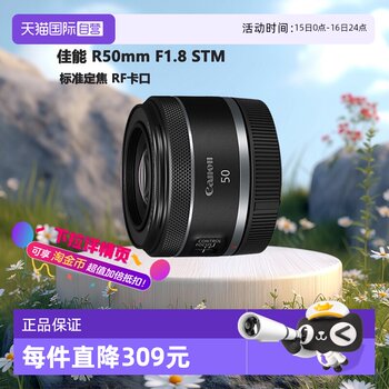 
Canon RF50mm F1.8 STM mirrorless full-frame standard fixed focus lens small spittoon
