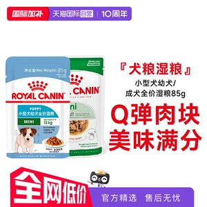 
[Self-operated] Royal Canin Wet Food Milk Canned Small and Medium-sized Dogs Adult Dogs and Puppies Full Price Wet Food Pack Staple Dog Food