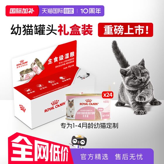 
[Self-operated] Royal Cat Food Kitten Mousse Cat Milk Cake Canned Nutritional Staple Food Wet Food BMC Box 88g*24