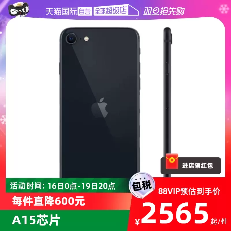 自营】Apple 苹果iPhone SE 第三代日版无锁全新未开封现货-Taobao