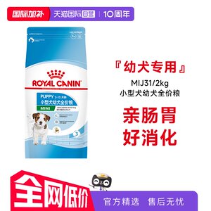 
[Self-operated] Royal Canin Small Dog Puppy Complete Food Nutritious General Gastrointestinal Protection Staple Food MIJ31/2KG