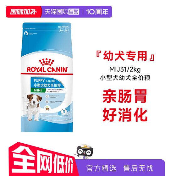 
[Self-operated] Royal Canin Small Dog Puppy Complete Food Nutritious General Gastrointestinal Protection Staple Food MIJ31/2KG