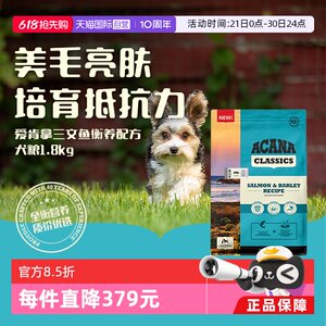 
[Self-operated] ACANA/Aikenna Salmon Balanced Formula Dog Food Imported Grain-Free Staple Food 1.8kg Bright Hair