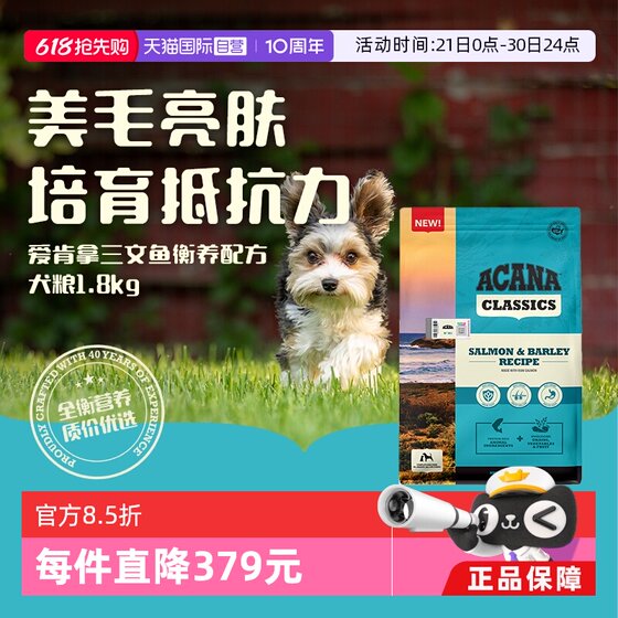 
[Self-operated] ACANA/Aikenna Salmon Balanced Formula Dog Food Imported Grain-Free Staple Food 1.8kg Bright Hair