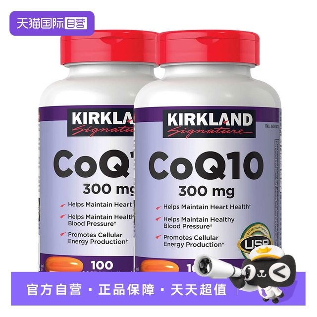 Original imported Kirkland Coenzyme Q10 capsules from the United States 300mg/100 capsules two pieces