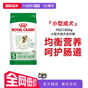 
[Self-operated] Royal Canin small dog adult dog full-price food nutrition and intestinal protection general staple food PR27/800g