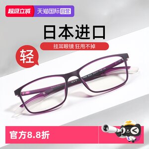 
[Self-operated] Jingpintang Japan imported ultra-light reading glasses for women high-definition anti-blue light eye protection myopia glasses frames for men