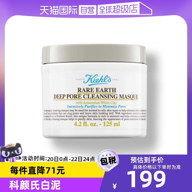 Kiehl's Amazon White Clay Mask 125ml