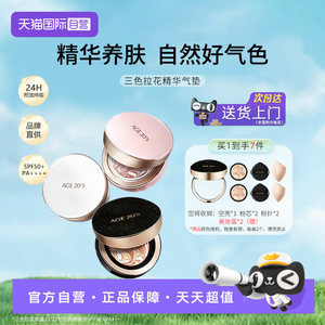 
[Self-operated] Aijingaiji 20-3 Color Lahua Star Air Cushion Long-lasting Moisturizing Concealer Oil Control BB Cream