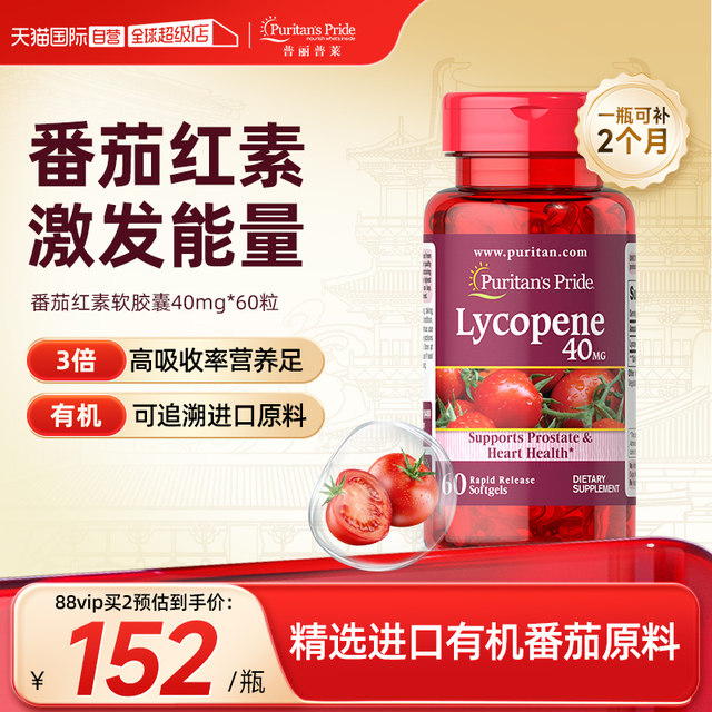 [Self-Operated] Puritan's Pride Lycopene Imported from the Usa for Men's Fertility and Vitality, 40Mg, 60 Capsules, Men's Health