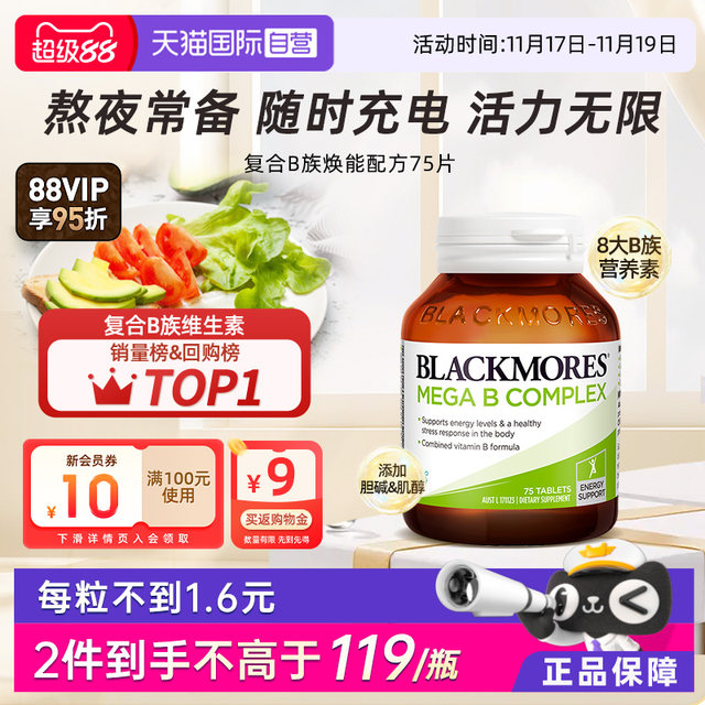 BLACKMORES Aojiabao B vitamin capsules 75 tablets * 2