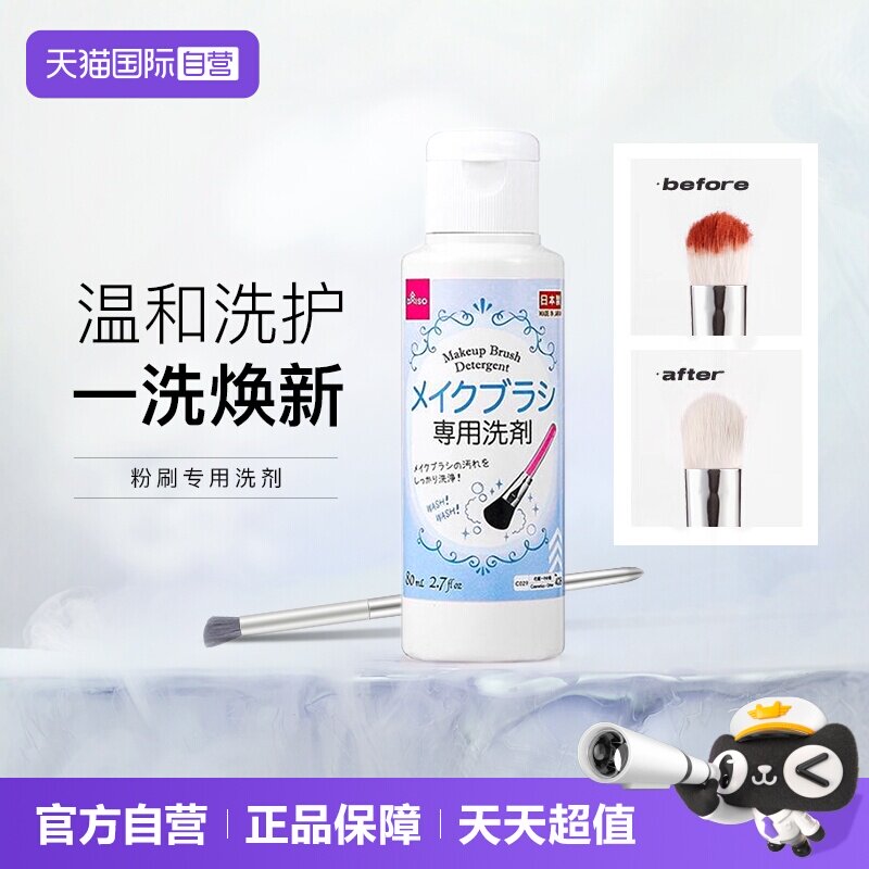 Автономное управление DAISO — Daiso Очиститель кистей для макияжа Beauty Egg Powder Puff Cleaner 80 мл Щетка для мытья, отбеливание