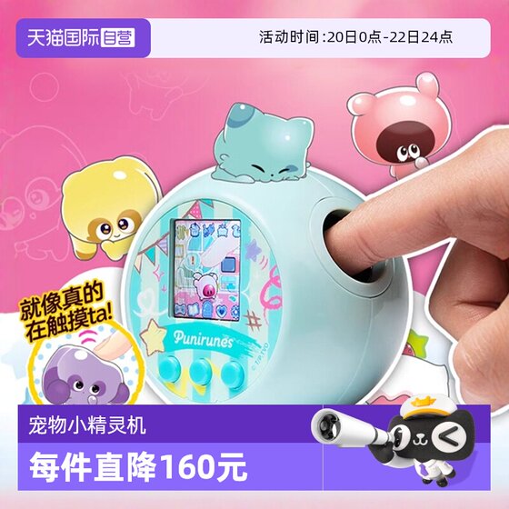 
[Self-operated] punirunes soft puni pet machine children's electronic pet feeding interactive toys Tama