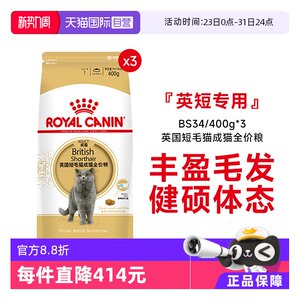 
[Self-operated] Royal British Shorthair Adult Cat Full Price Food BS34/400g*3 British Shorts Special Nutritional Main Food