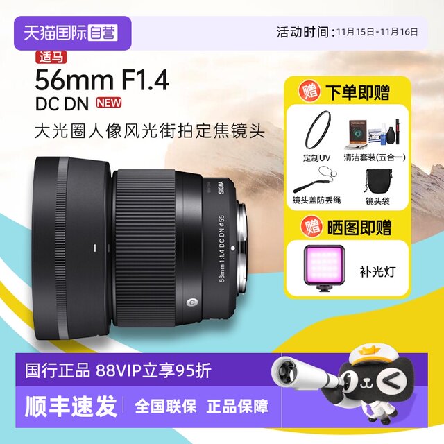 56mm F1.4 DC DN large aperture portrait fixed focus micro single lens 56f14