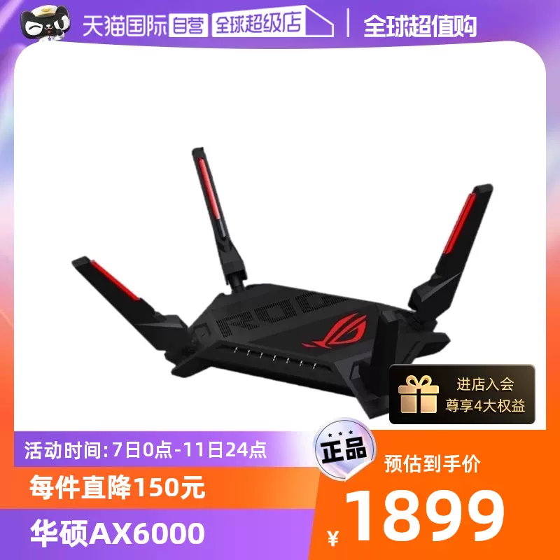 【自营】【12期免息】asus/华硕GT-AX6000大户型高速wifi6 6000M无线千兆专业路由器穿墙家用游戏AX88U升级版-Taobao