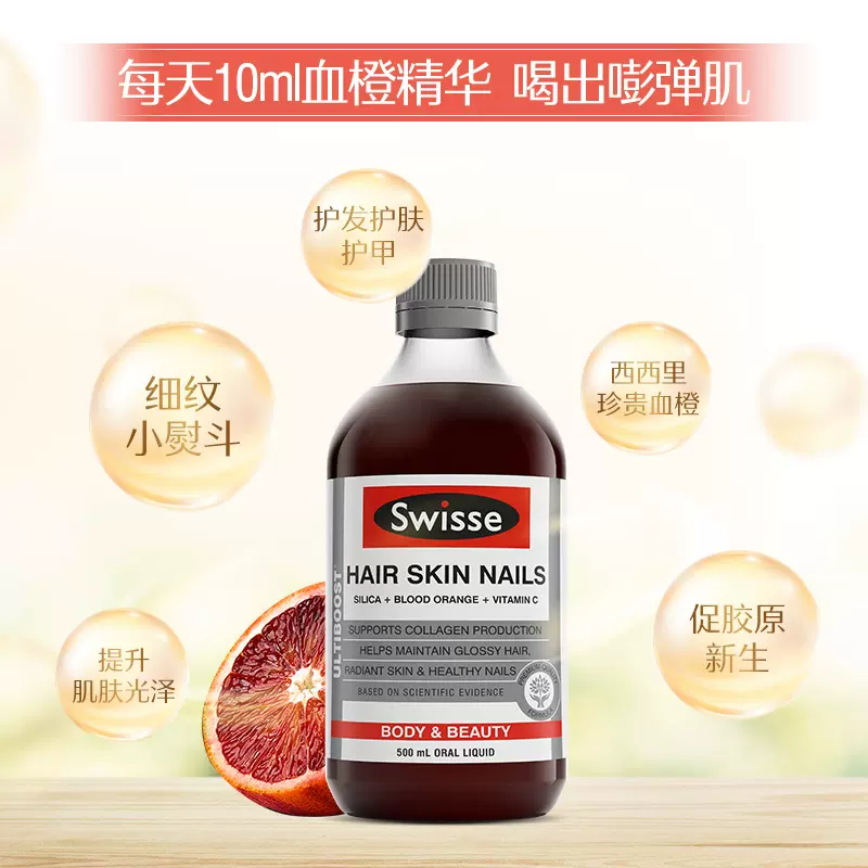 澳洲进口 Swisse 天然血橙精华口服液 促进胶原蛋白合成 500ml 聚划算双重优惠折后￥59包邮包税