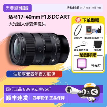 
Sigma 17-40 mm F1.8 DC ART large aperture portrait zoom micro-single lens 1740