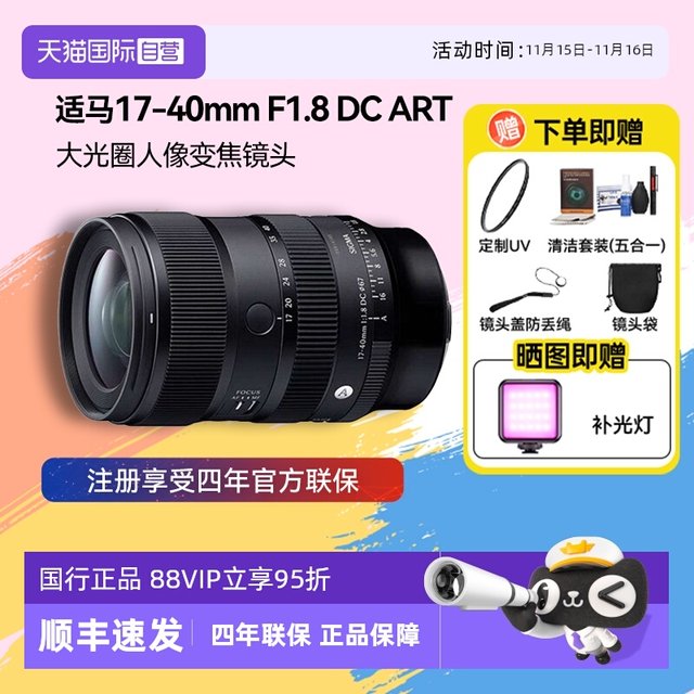 
Sigma 17-40 mm F1.8 DC ART large aperture portrait zoom micro-single lens 1740