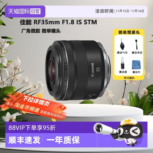 Canon RF35mm F1.8 full-frame dedicated micro single fixed focus macro humanistic lens 3518