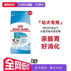 
[Self-operated] Royal Canin Small Dog Puppy Food Full Price Universal Nutritional Dog Main Food MIJ31/2KG*3 Pack
